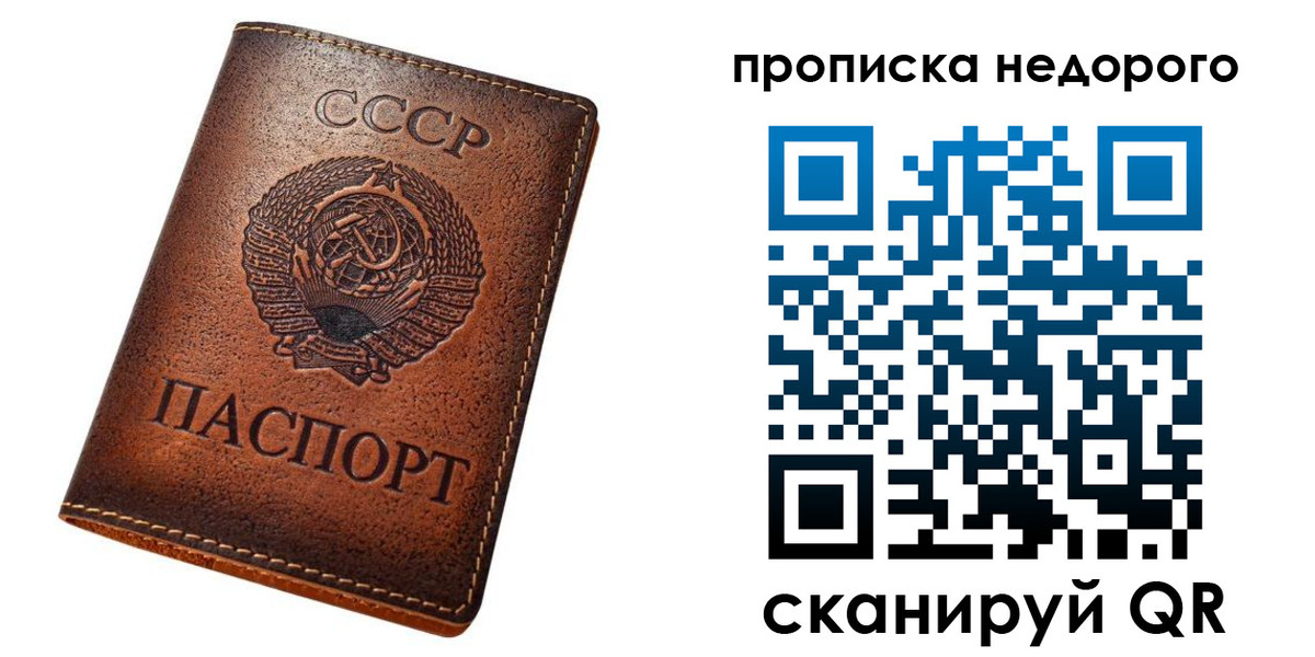 прописка для школы в Читинской области