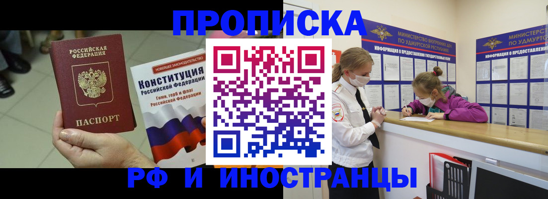 временная регистрация в Читинской области