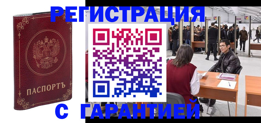 прописка законно в Читинской области