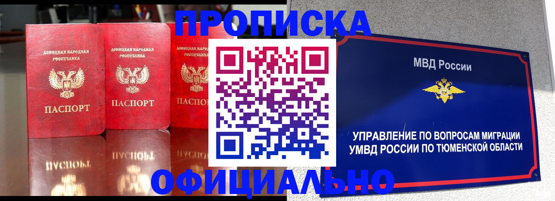 временная прописка в Читинской области