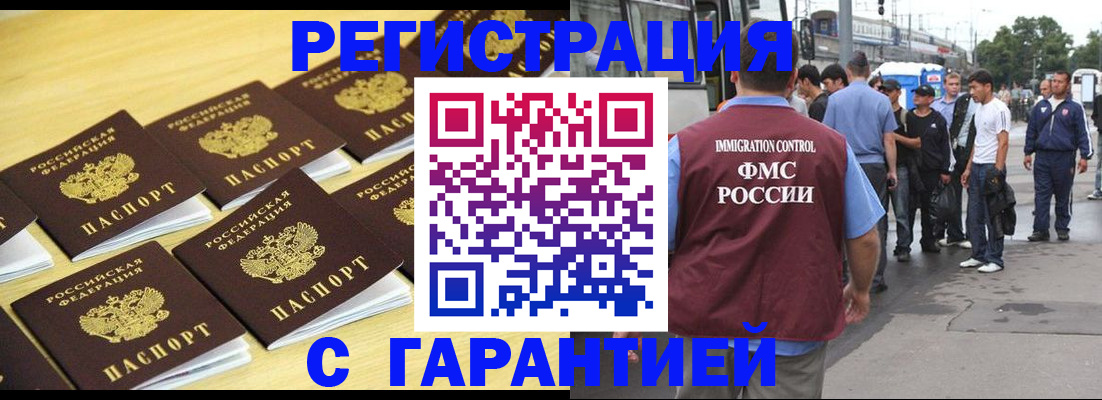 прописка для работы в Читинской области