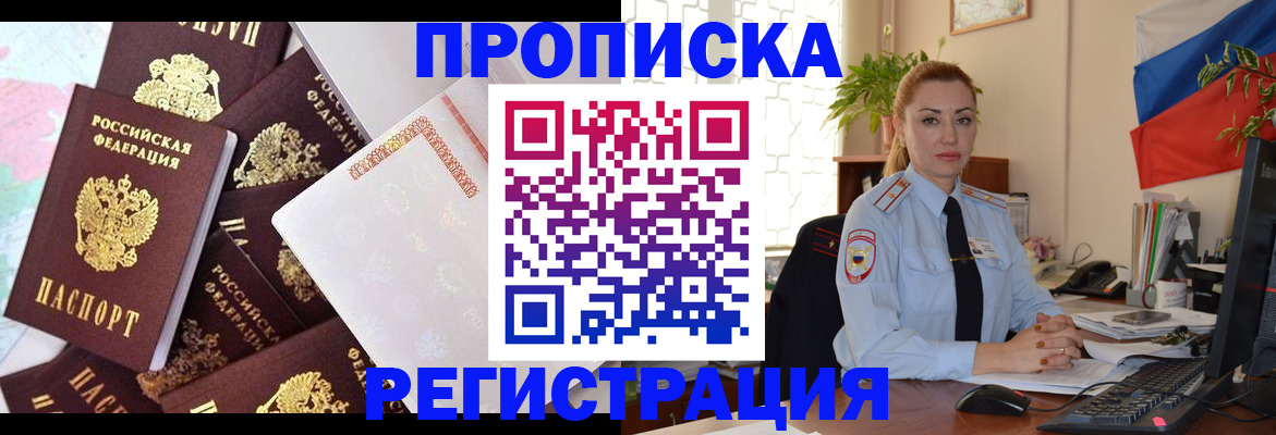 прописка для школы в Читинской области