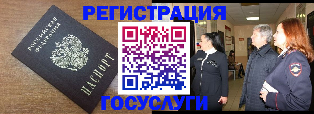 миграционный учет в Читинской области