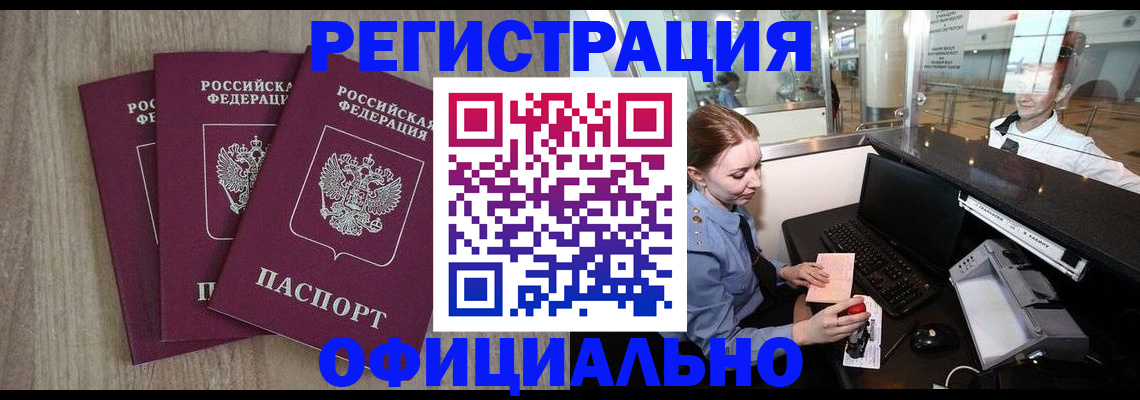 временная регистрация в Читинской области