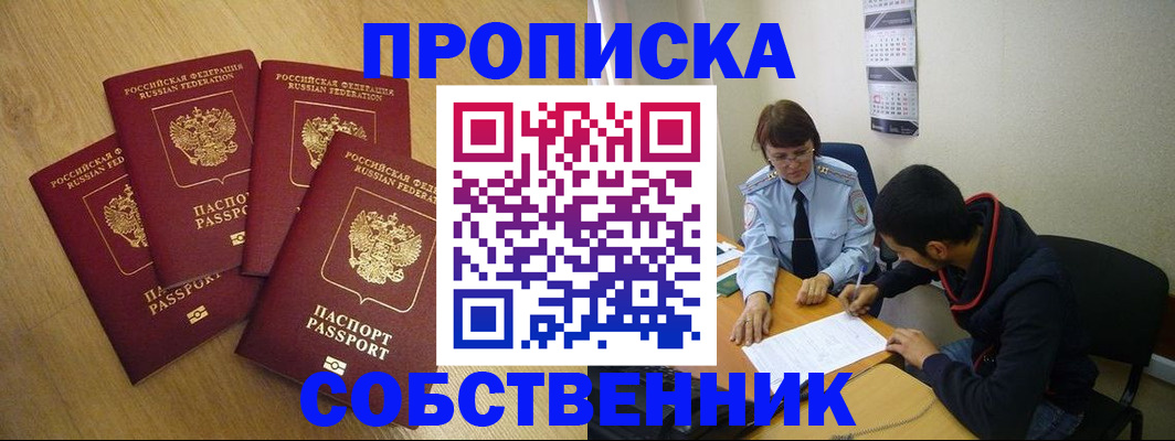 временная регистрация надежно в Читинской области