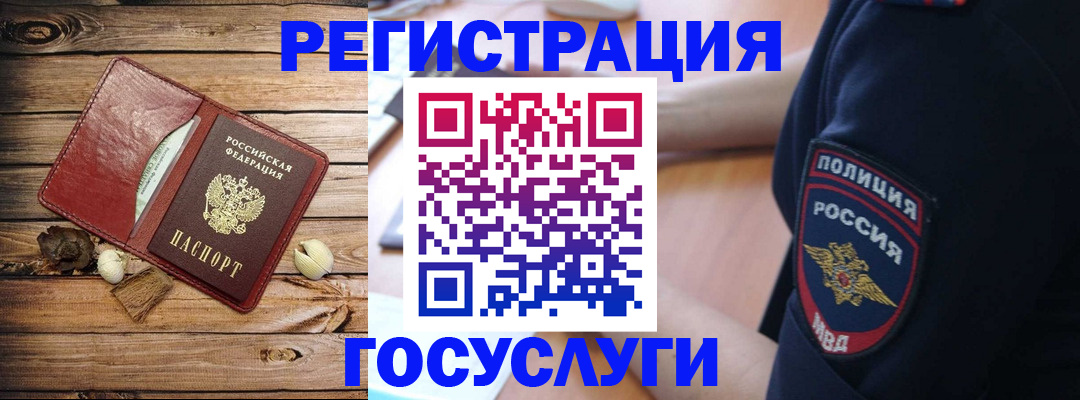миграционный учет в Читинской области